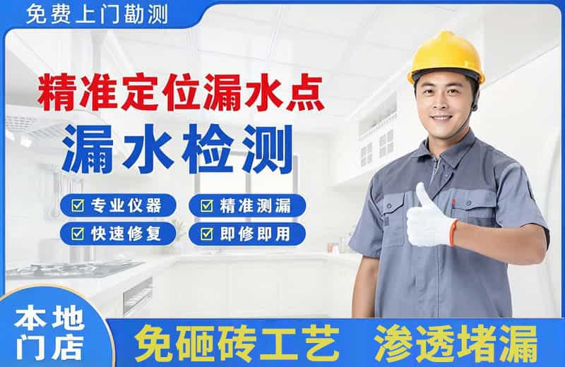保康精准测漏点