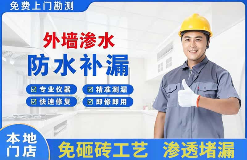 保康外墙渗水维修