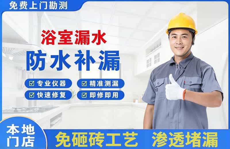 保康浴室漏水维修