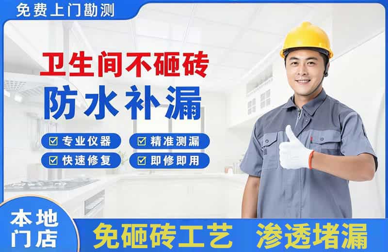 保康卫生间不砸砖修补漏水